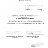 Катионные ацетилацетонатные комплексы палладия в теломеризации изопрена с метанолом