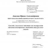 Способы глагольного действия как инструмент обучения иностранных студентов виду русского глагола