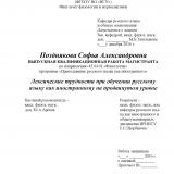 Лексические трудности при обучении русскому языку как иностранному на продвинутом уровне