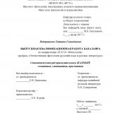 Синонимический ряд прилагательного ЖАДНЫЙ: семантика, синтактика, прагматика