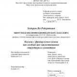 Кальки с французского языка как особый вид заимствования: структура и семантика