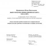 Анализ текстов предположительно экстремистской направленности (границы компетенции эксперта-лингвиста)