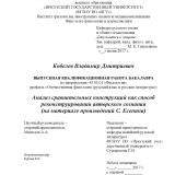 Анализ сравнительных конструкций как способ реконструирования авторского сознания (на материале произведений С. Есенина)