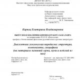 Диалектная лексическая парадигма: структура, компоненты, специфика (на материале названий зерна, муки и изделий из них)