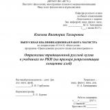 Отражение традиционной русской кухни в учебниках по РКИ (на примере репрезентации концепта хлеб)