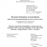 Феномен советской литературы в оценках русской эмиграции 1920-х годов (на материале газет "Последние новости", "Возрождение", "Руль", "Сегодня")