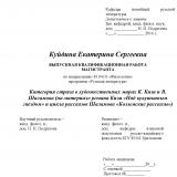 Категория страха в художественных мирах К. Кизи и В. Шаламова (на материале романа Кизи "Над кукушкиным гнездом" и цикла рассказов Шаламова "Колымские рассказы")