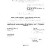 Некоторые аспекты художественного мира современного фэнтези: социальное пространство и герой (на примере творчества Дж. Роулинг, С. Кларк, Н. Перумова и М. Семёновой)