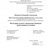 Философия музыки в творчестве битников проблематика и поэтика