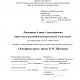 Специфика героев прозы В. М. Шукшина