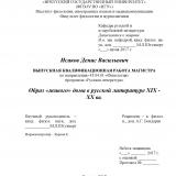 Образ "живого" дома в русской литературе XIX-XX вв.