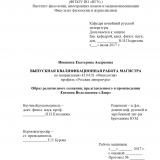 Образ религиозного сознания, представленного в произведении Евгения Водолазкина "Лавр"