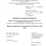 Врачи и пациенты в творчестве А.П. Чехова в 90-е годы