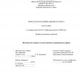 Договор поставки в отечественном гражданском праве