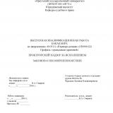 Прокурорский надзор за исполнением законов о несовершеннолетних