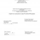 Сервитуты в гражданском праве Российской Федерации