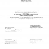 Процессуальный статус обвиняемого и подозреваемого в уголовном производстве