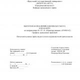 Интеллектуальные права на результаты журналистской деятельности
