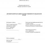 Договор контрактации в отечественном гражданском праве