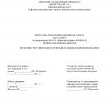 Правовое регулирование отдельных видов недропользования