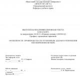 Особенности производства по уголовным делам в отношении несовершеннолетних