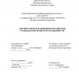 Договор энергоснабжения в Российском гражданском праве и его особенности