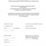 Правовые особенности заключения и расторжения брака в России, Германии, Италии: сравнительное исследование