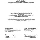 Роль следователя в уголовном процессе России и зарубежных стран