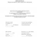 Правовое регулирование брачного договора: РФ и Франции. Сравнительный анализ