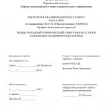 Международный коммерческий арбитраж как способ разрешения экономических споров