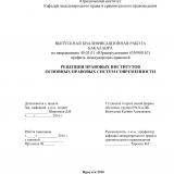 Рецепция правовых институтов основных правовых систем современности