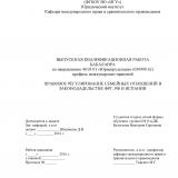 Правовое регулирование семейных отношений в законодательстве ФРГ, РФ и Испании