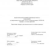 Заключение эксперта, как доказательство в уголовном процессе