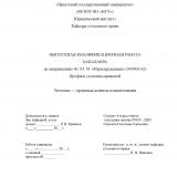 Уголовно-правовые аспекты изнасилования