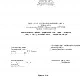 Уголовно-правовая характеристика преступления, предусмотренного п. "3" ч. 2 статьи 105 УК РФ