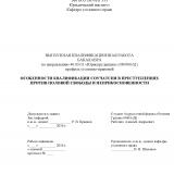 Особенности квалификации соучастия в преступлениях против половой свободы и неприкосновенности