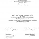 Особенности рассмотрения уголовных дел с участием присяжных заседателей