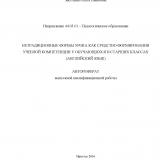 Нетрадиционные формы урока как средство формирования учебной компетенции у обучающихся в старших классах (английский язык)