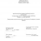 Вещественные доказательства как вид доказательств в Российском уголовном процессе