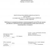 Особенности содержания женщин в пенитенциарной системе России: анализ российского законодательства, правоприменительной деятельности и международных стандартов