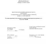 Уголовно-правовая ответственность за преступления предусмотренные ст.ст. 174 и 174.1 УК РФ