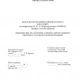 Нарушение прав лиц, осужденных к лишению свободы в решениях Европейского суда против Российской Федерации