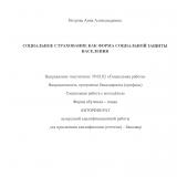 Социальное страхование как форма социальной защиты населения