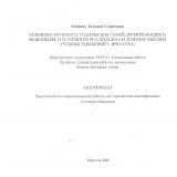 Основные функции студенческих семей, проживающих в общежитии, и условия и х реализации (на примере общежитий высших учебных заведений г. Иркутска)