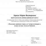 Языковая картина мира и её репрезентация в языке поэзии Алексея Бадаева