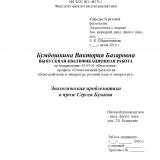 Экологическая проблематика в прозе Сергея Бухаева