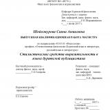 Стилистические средства выразительности в языке бурятской публицистики