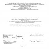 Институт публичных слушаний в России