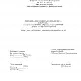 Прокурорский надзор в исполнительной власти