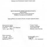 Права ребенка и их защита в России: историко-правовой анализ